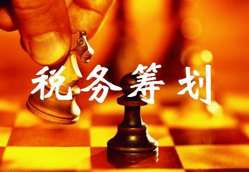 財務稅收籌劃(從財務管理的角度看稅收策劃參考文獻)