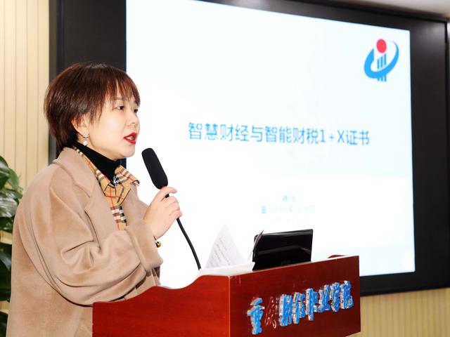 重慶市1+X智能財(cái)稅職業(yè)技能等級(jí)證書師資培訓(xùn)隆重開(kāi)班