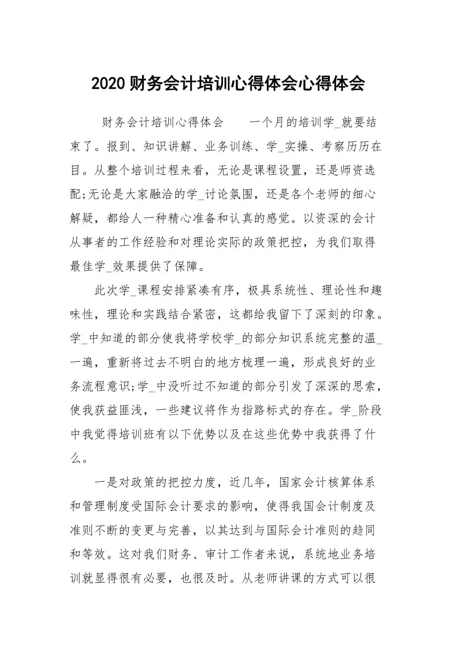 財稅內(nèi)訓(內(nèi)訓課程主題)