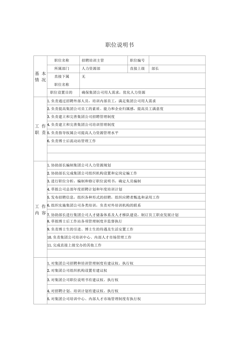 財務培訓計劃和培訓內(nèi)容(員工入職財務培訓內(nèi)容)