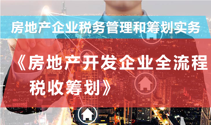 企業(yè)稅務籌劃技巧(房地產企業(yè)營業(yè)稅籌劃)