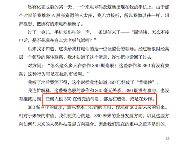 奇虎360回A方案終于浮出水面：借殼上市，估值504億元！
