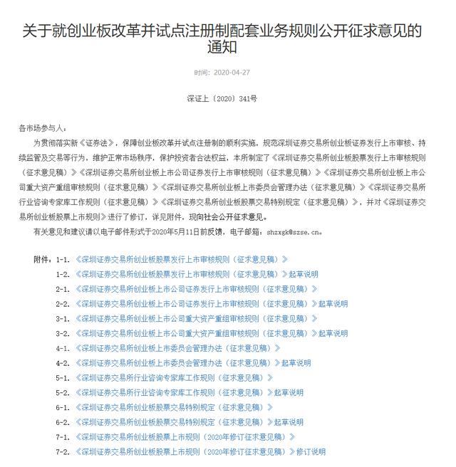企業(yè)創(chuàng)業(yè)板上市條件(上?？苿?chuàng)板上市條件)(圖2)
