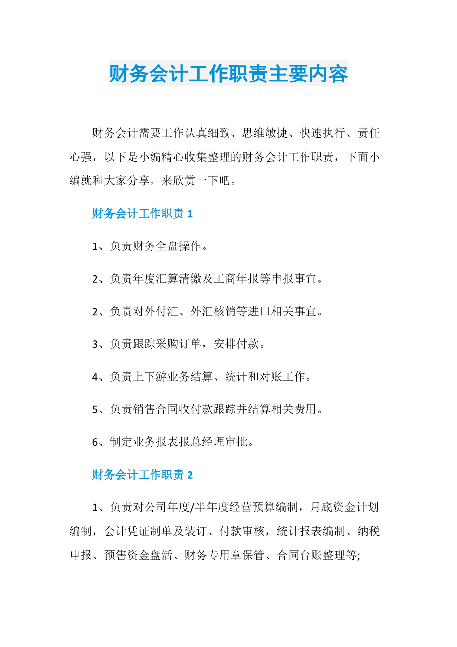 財(cái)務(wù)顧問(wèn)和財(cái)務(wù)咨詢(顧問(wèn)單位必須咨詢律師)