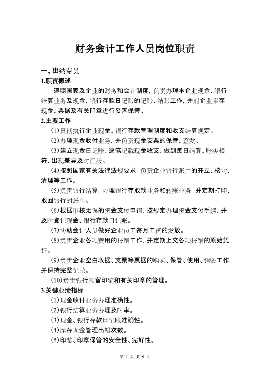 財(cái)務(wù)顧問(wèn)和財(cái)務(wù)咨詢(顧問(wèn)單位必須咨詢律師)