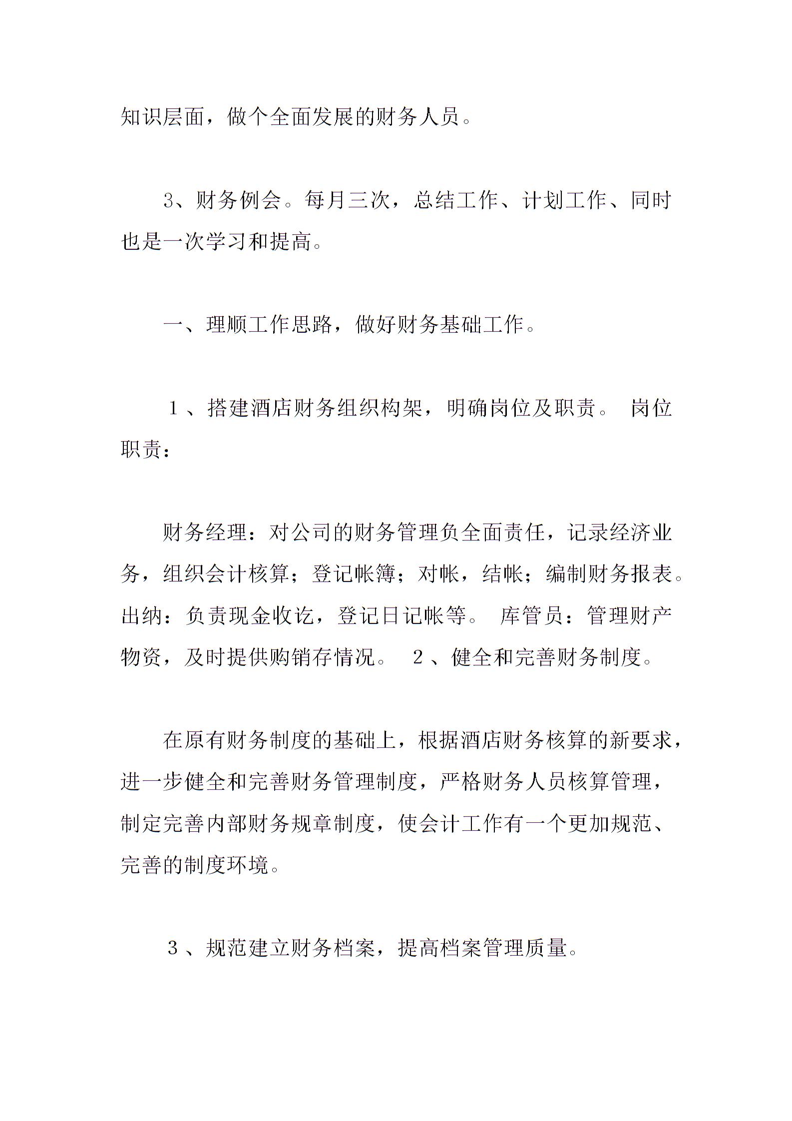 財務內部培訓計劃圖片1