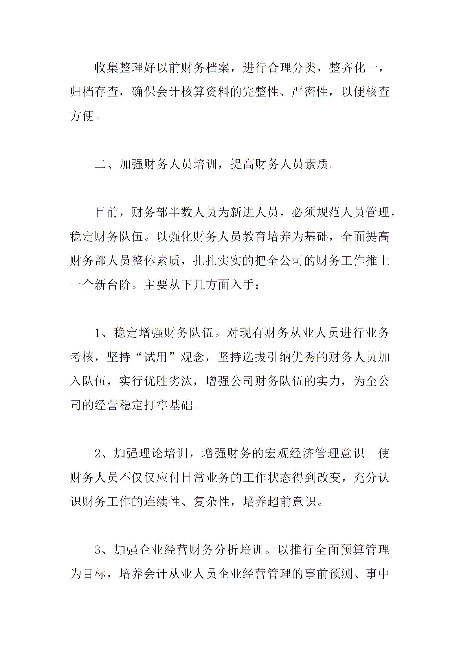 財務內部培訓計劃圖片2