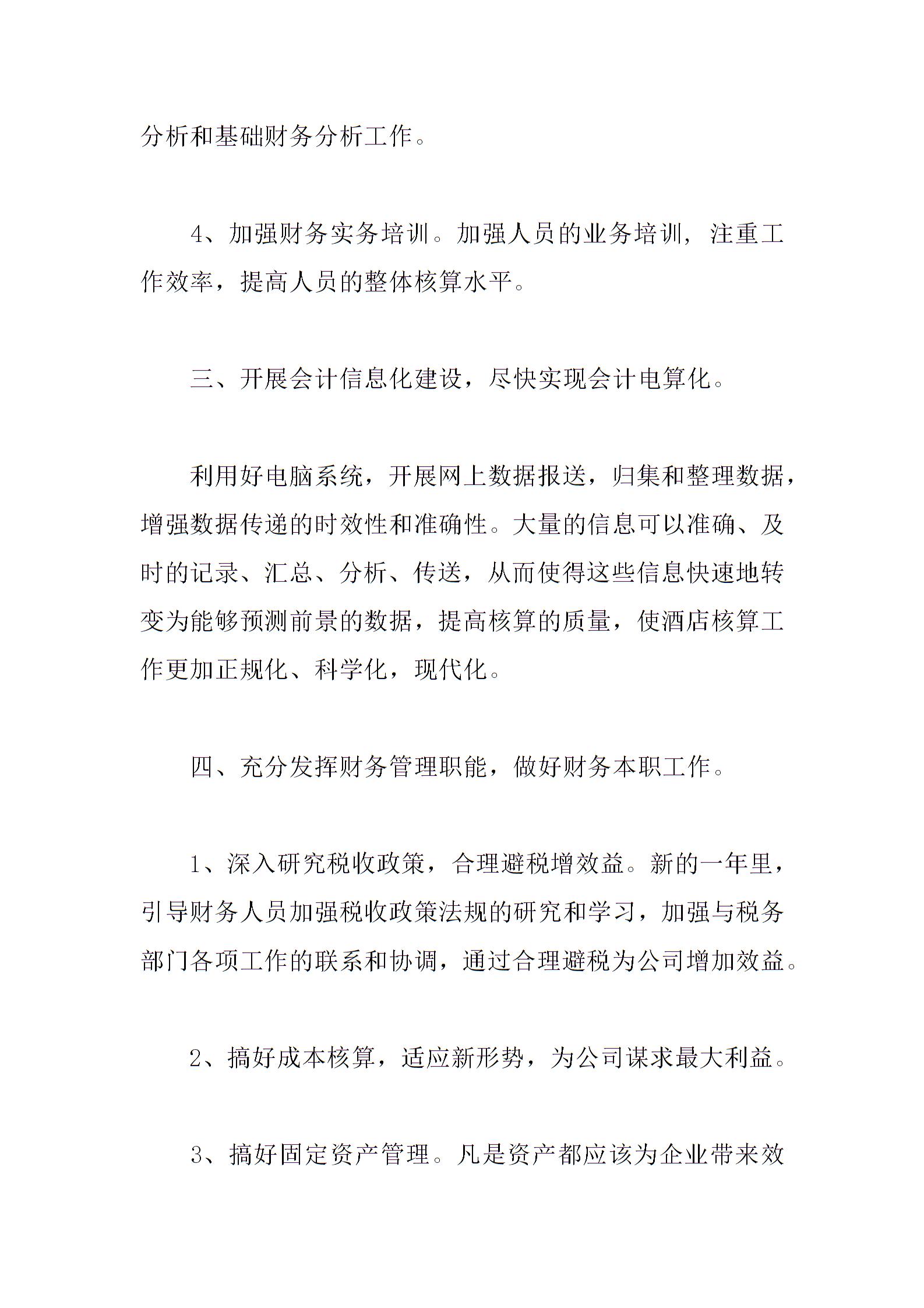 財務內部培訓計劃圖片3