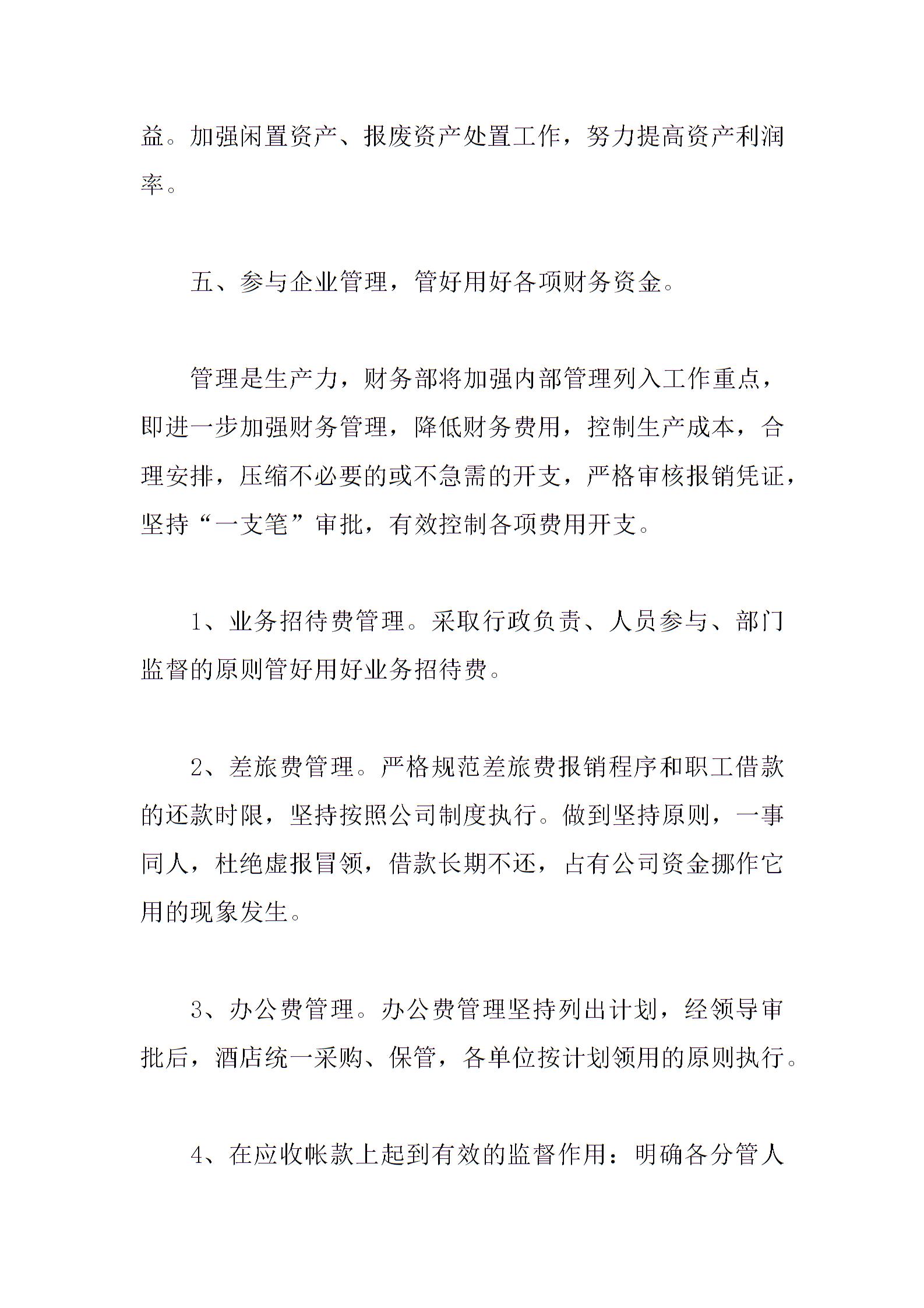 財務內部培訓計劃圖片4