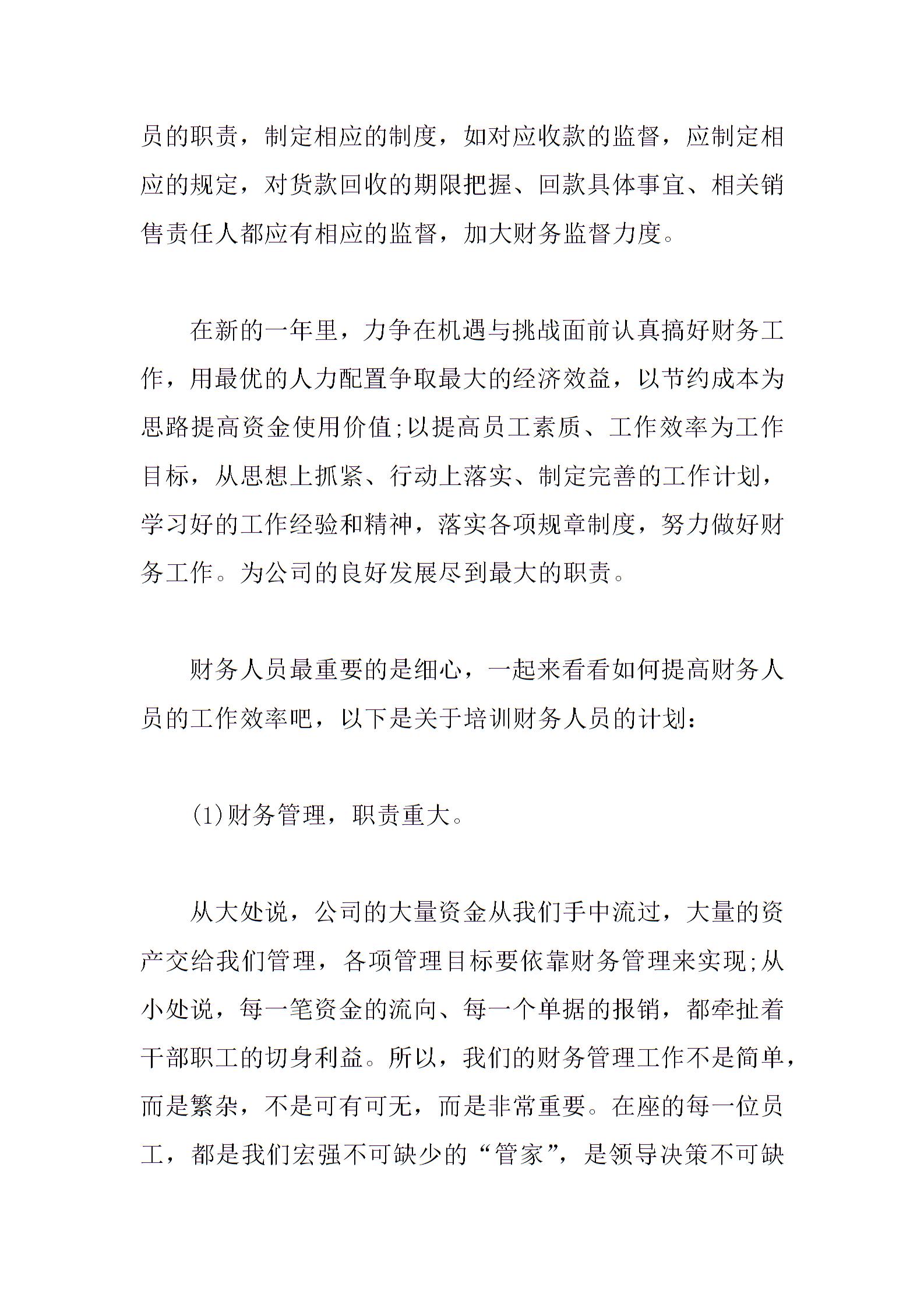 財務內部培訓計劃圖片5