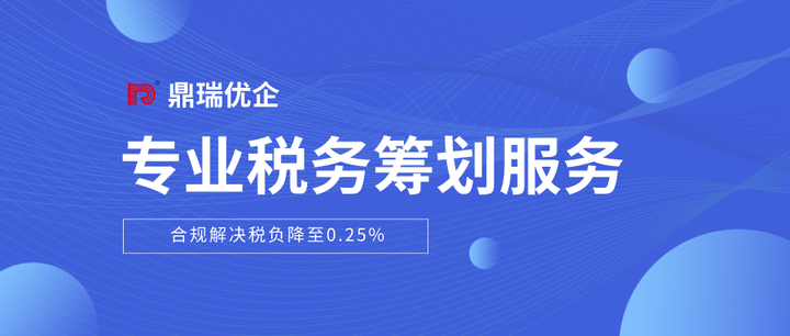 企業(yè)如何合理進行稅務籌劃？
