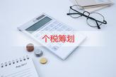 節(jié)稅管家(發(fā)票涉稅處理技巧及節(jié)稅方略)(圖5)