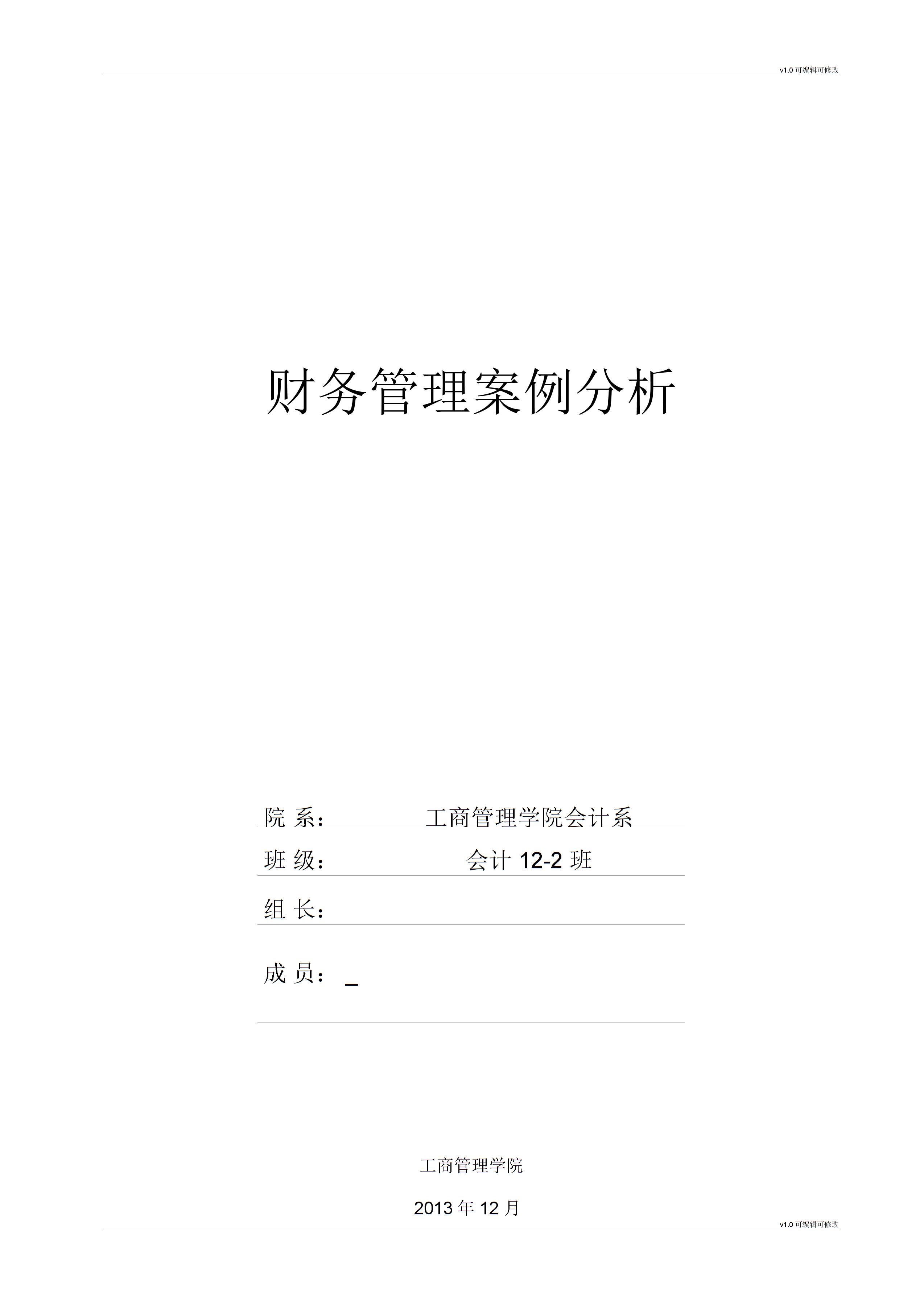 財(cái)務(wù)分析報(bào)告案例(家庭財(cái)務(wù)指標(biāo)分析案例)