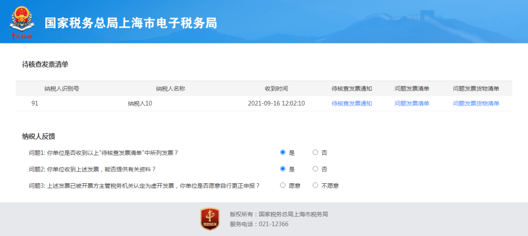 上海財稅網發(fā)票查詢(發(fā)票真?zhèn)尾樵兩虾?