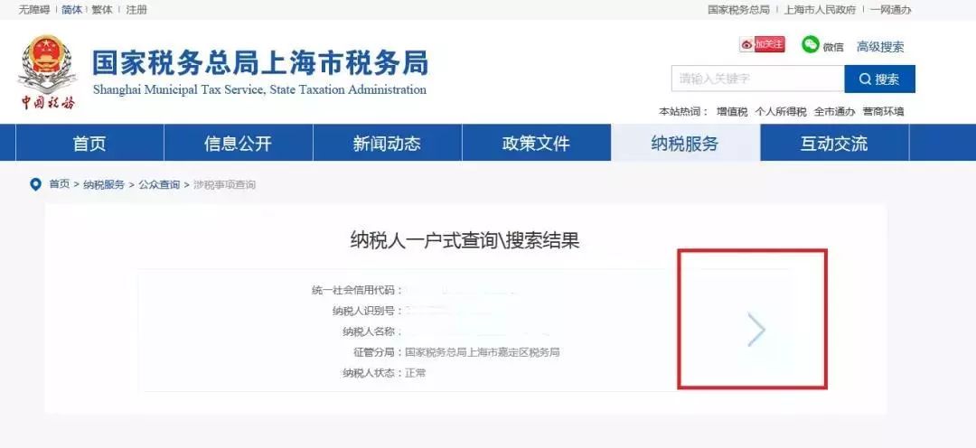 上海財稅網(wǎng)發(fā)票查詢(上海地方稅務(wù)局發(fā)票真?zhèn)尾樵?
