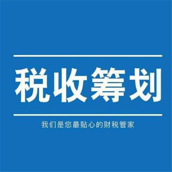 稅務(wù)籌劃的方法有哪些(企業(yè)所得稅籌劃方法)