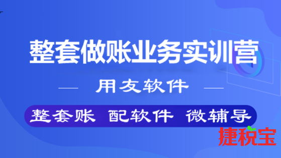 整套做賬業(yè)務(wù)實訓(xùn)營