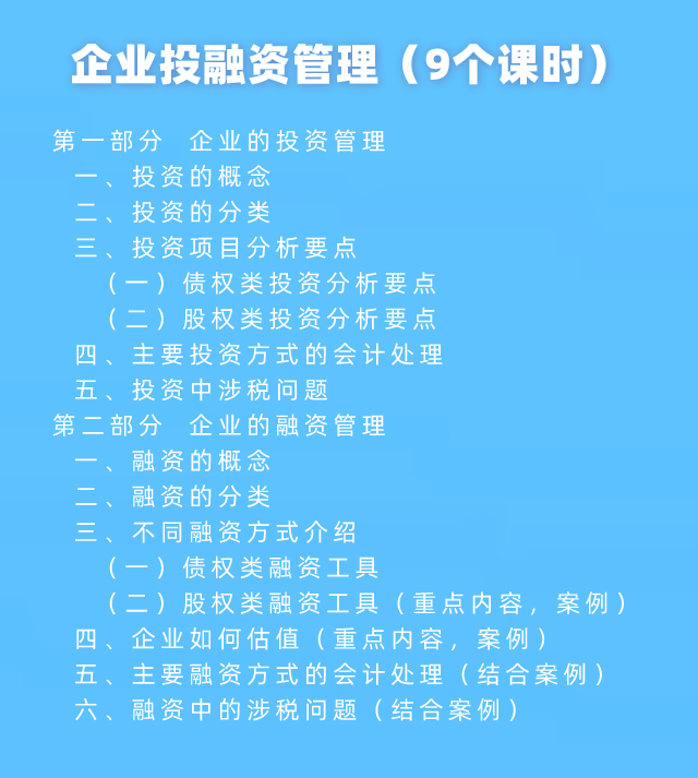 華稅學院簽約企業(yè)線上內(nèi)訓課