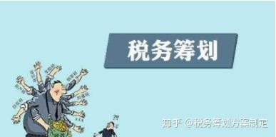建筑企業(yè)稅收籌劃(企業(yè)ipo前的財(cái)多籌劃)(圖1)