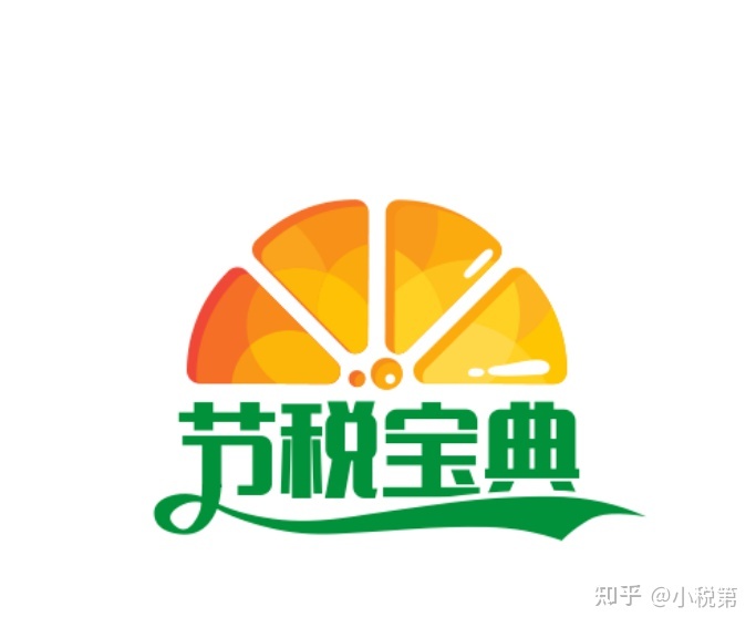 財稅規(guī)劃(財稅服務)(圖4)