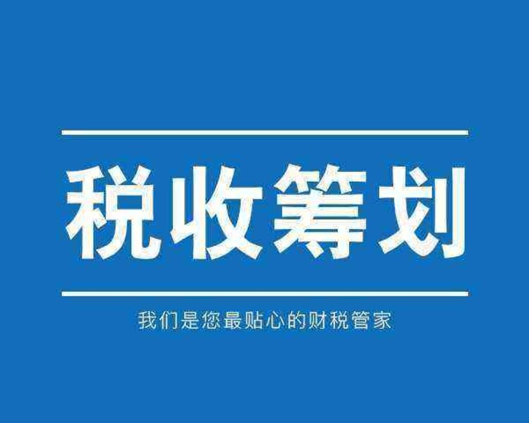公司如何進行稅收籌劃(粉領(lǐng)族們瞞著公司偷偷進行)