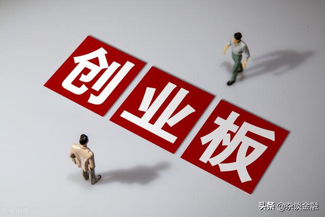 深圳創(chuàng)業(yè)板上市條件(創(chuàng)業(yè)板的上市條件比中小企業(yè)板高)(圖3)