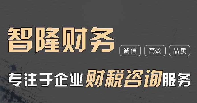智隆：企業(yè)進行稅務籌劃的六種方式