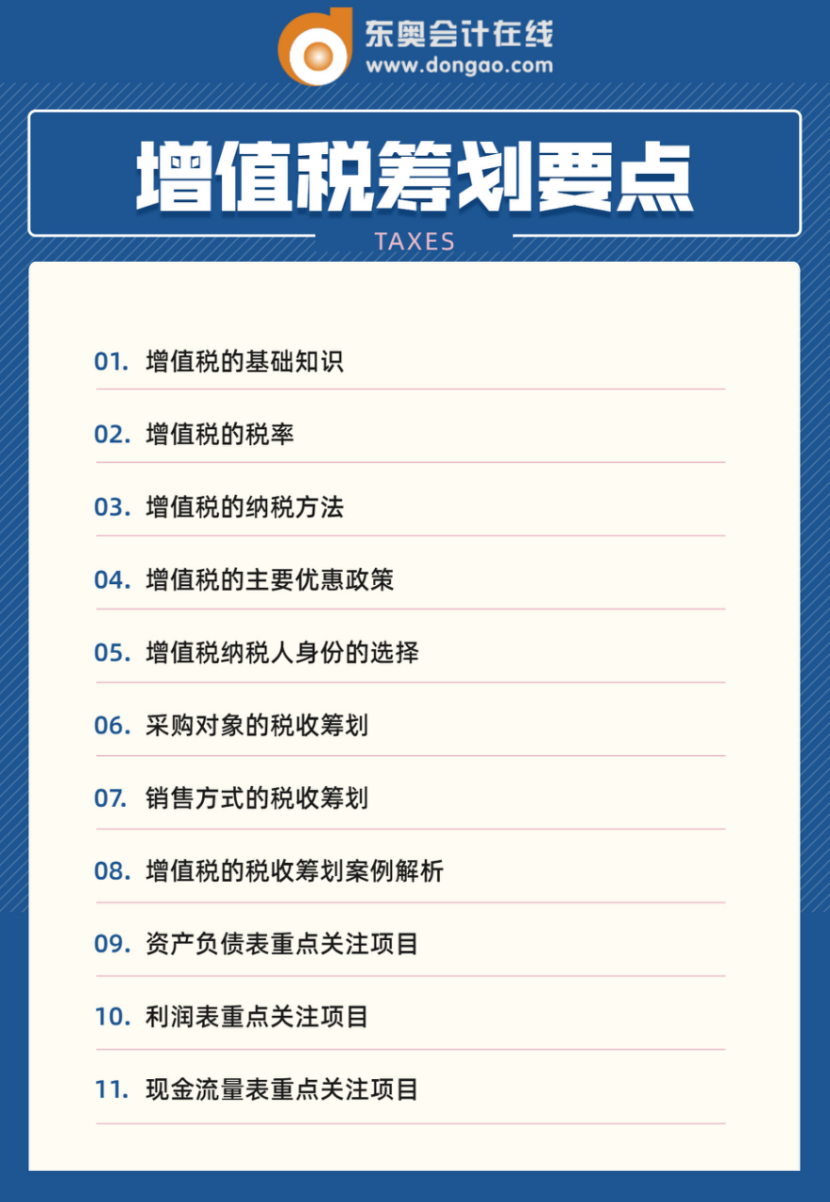 稅收優(yōu)惠如何用？企業(yè)會計(jì)為什么一定要做好稅收籌劃？
