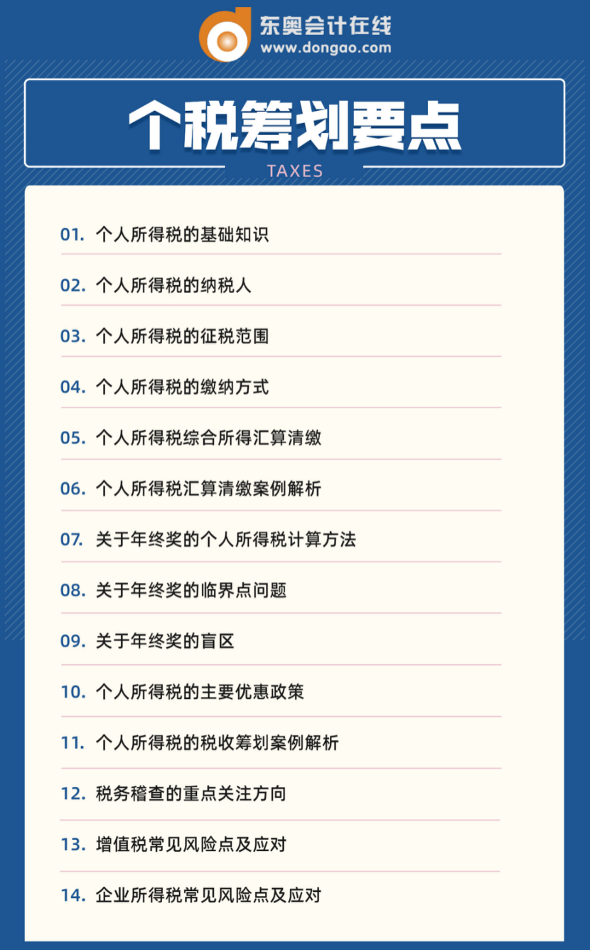 稅收優(yōu)惠如何用？企業(yè)會計(jì)為什么一定要做好稅收籌劃？