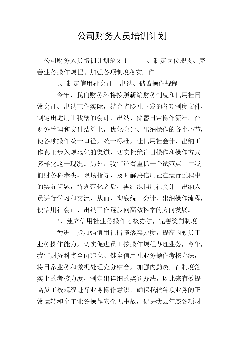 財務培訓主題有哪些(財務培訓總結)