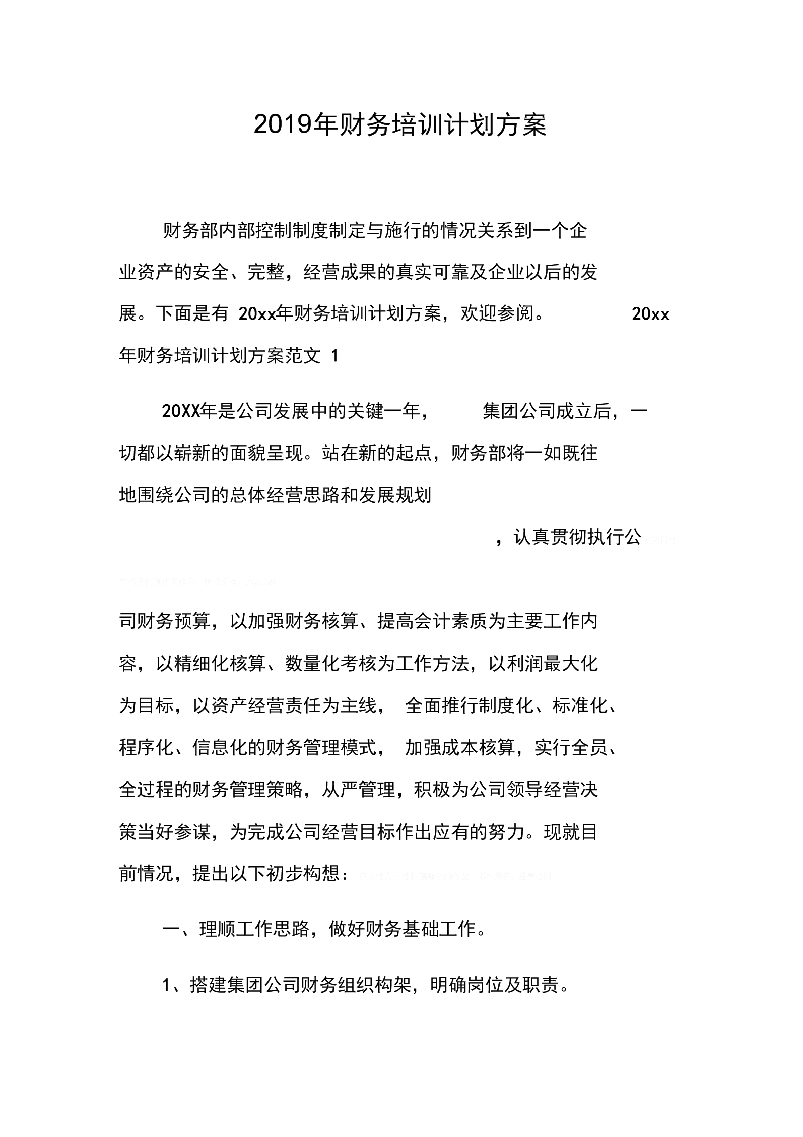 財務培訓主題有哪些(財務培訓總結)