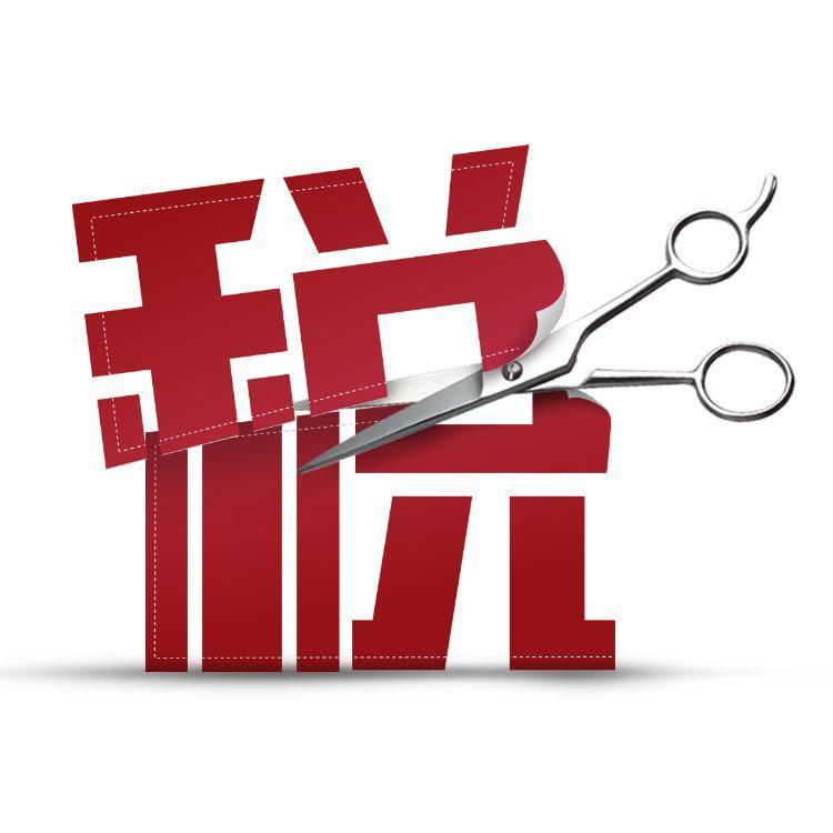 抓住2021年的尾巴，做好適合企業(yè)的稅收籌劃