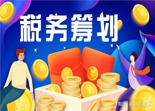 激進的稅收籌劃(房地產企業(yè)稅收優(yōu)惠政策與避稅籌劃技巧點撥)(圖1)