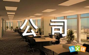 公司財(cái)務(wù)分析報(bào)告(財(cái)務(wù)申請(qǐng)嘉獎(jiǎng)報(bào)告)