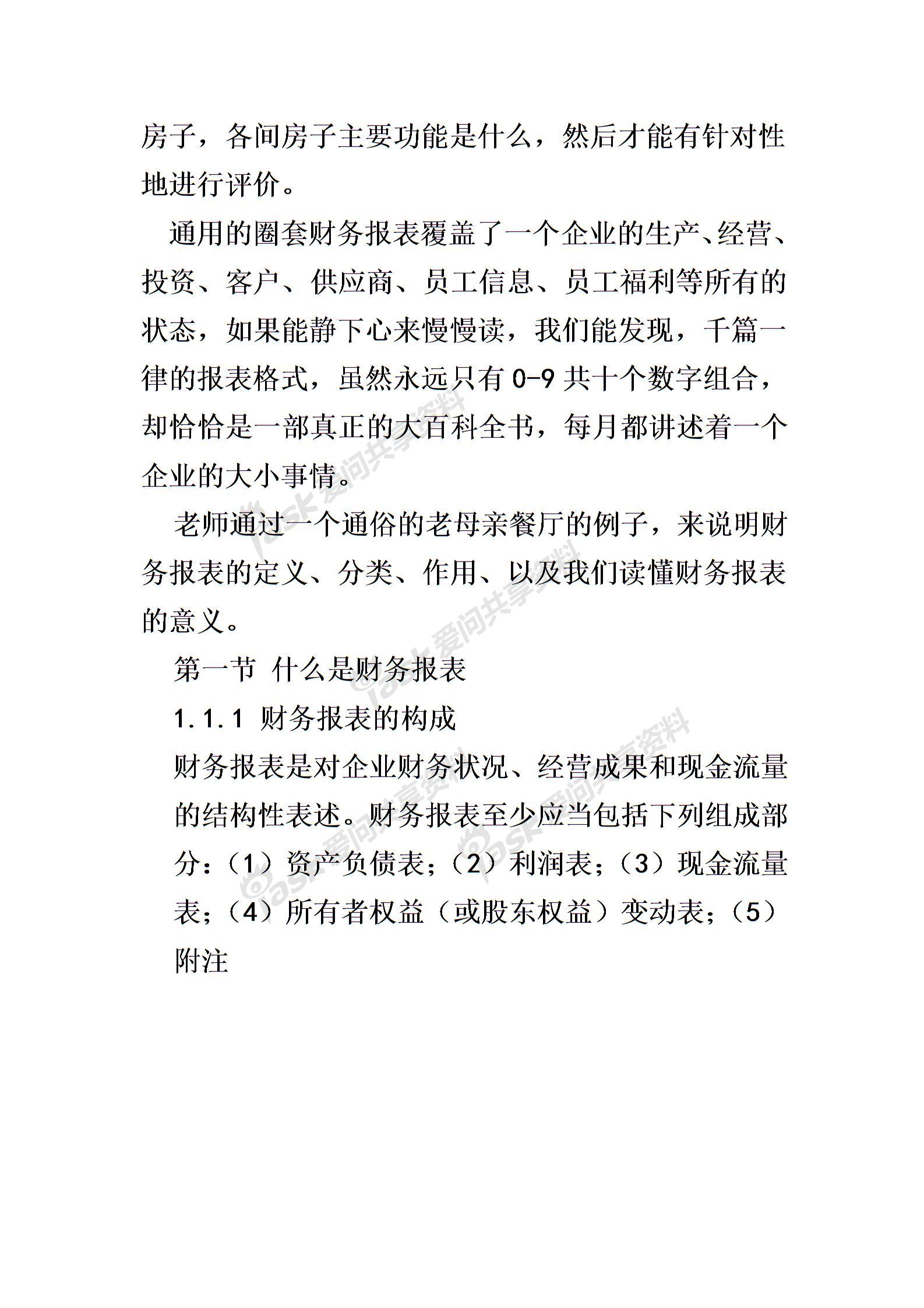 財務(wù)報表分析從入門到精通圖片1