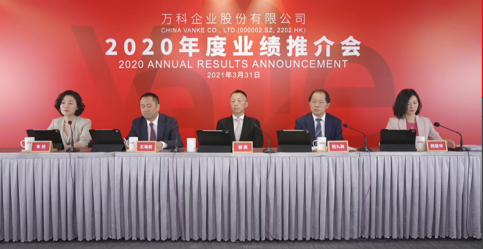 萬科財務報表分析(鄭慶華注冊會計會計講義合并財務報報表嗨學網)
