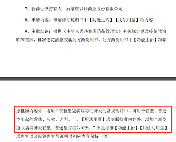 連花清瘟只含薄荷醇？這家上市公司緊急回應，股東們一天經歷大悲和大喜