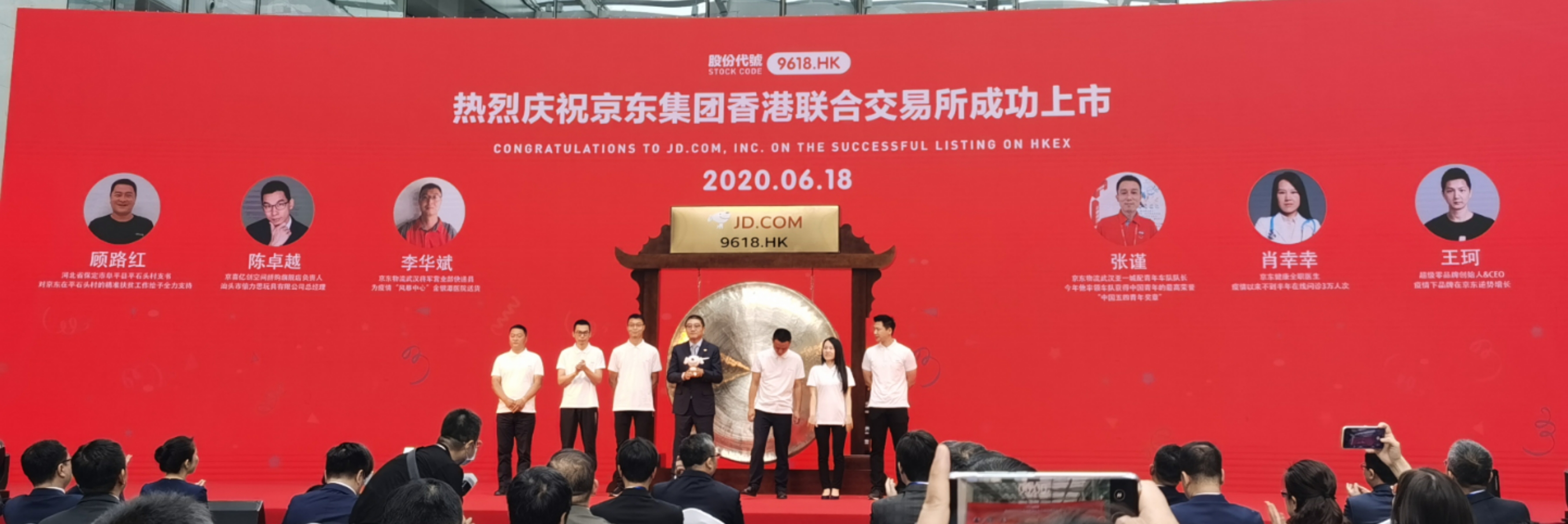 京東香港二次上市，快遞員、商家、村支書成為敲鐘人