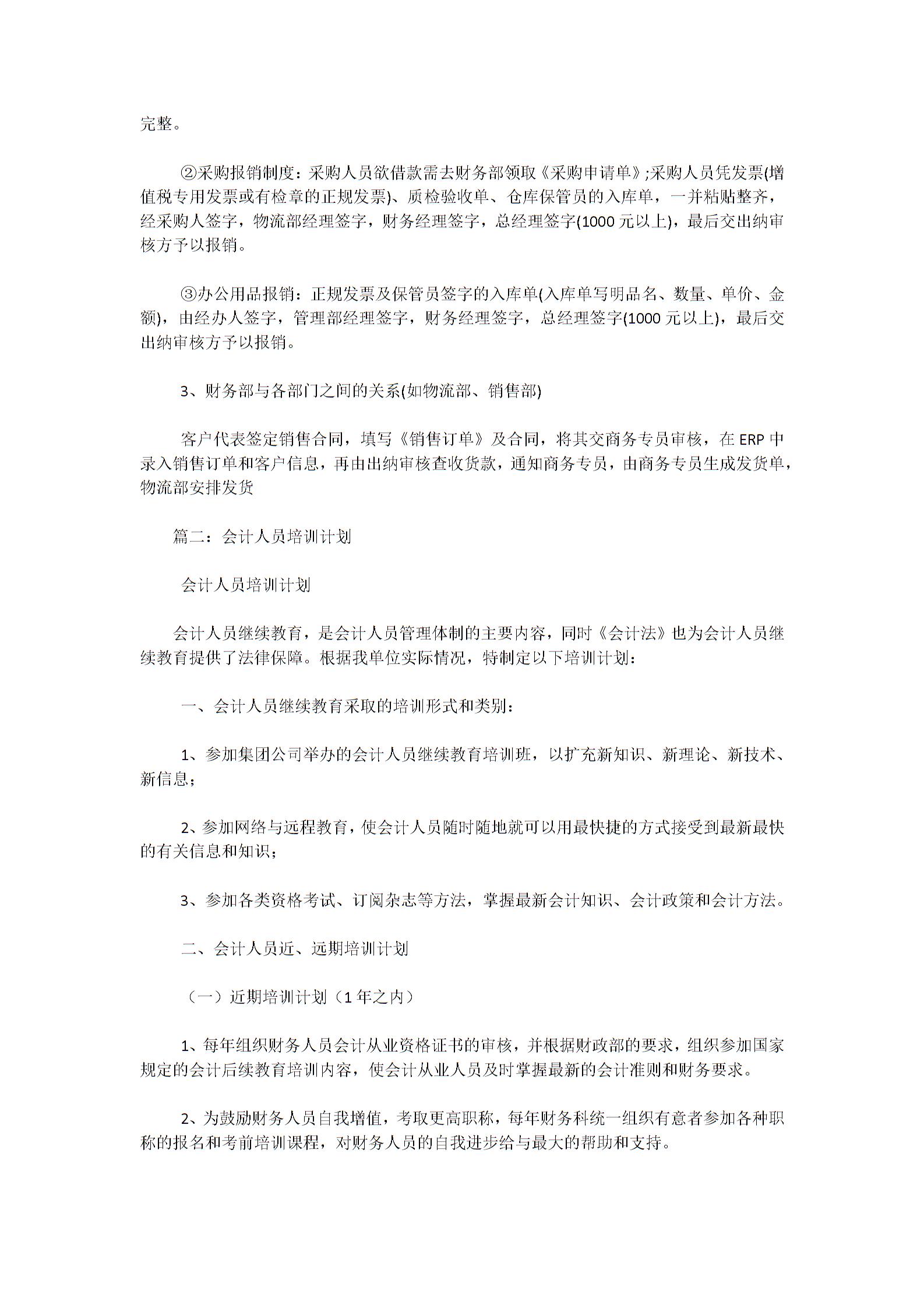 財務(wù)人員培訓(xùn)計劃2