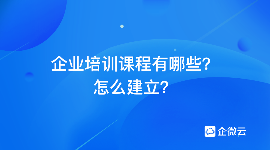 財務培訓課題有哪些(非財務經(jīng)理的財務培訓總結)