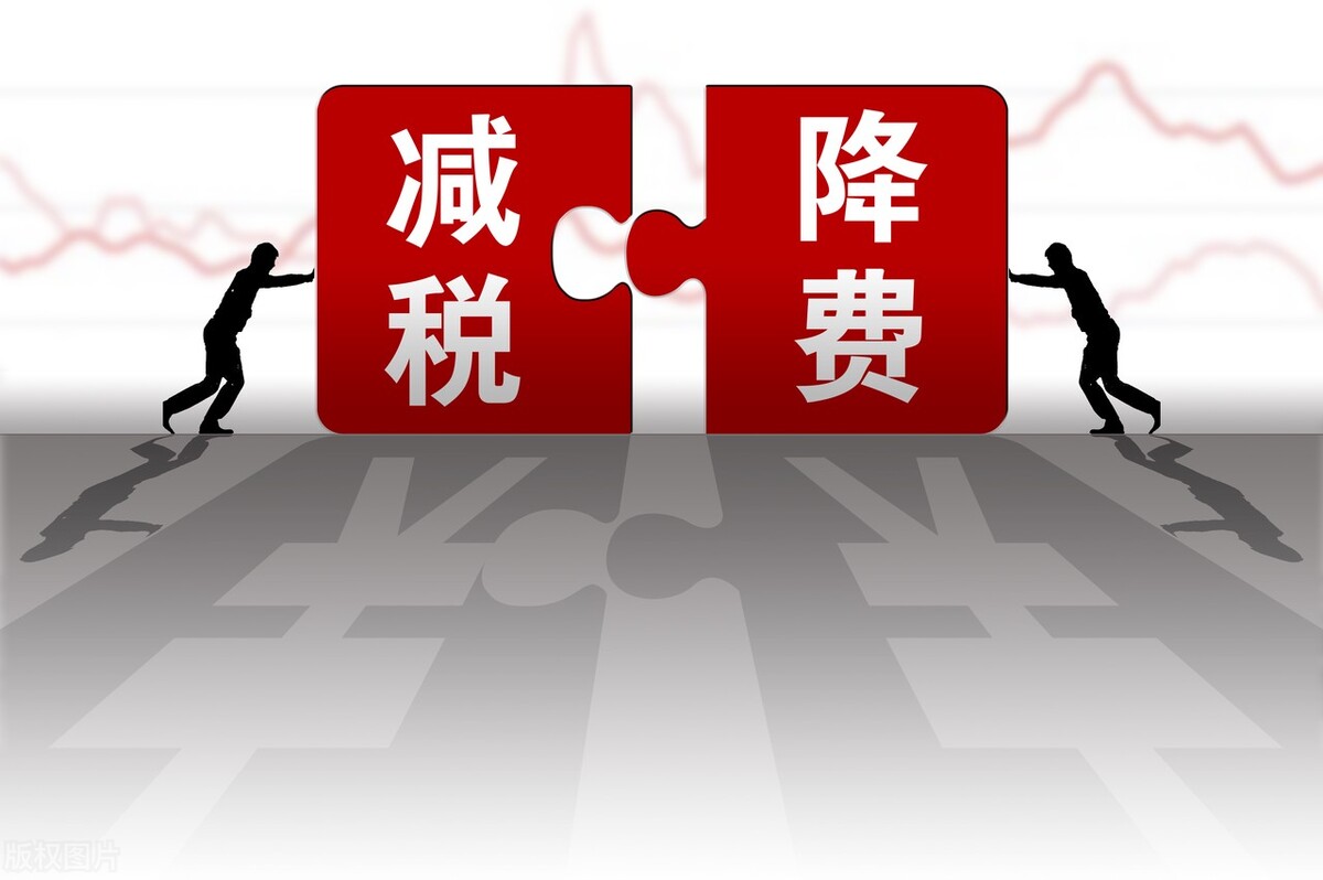 速看，這11項稅費優(yōu)惠延期至2023年底