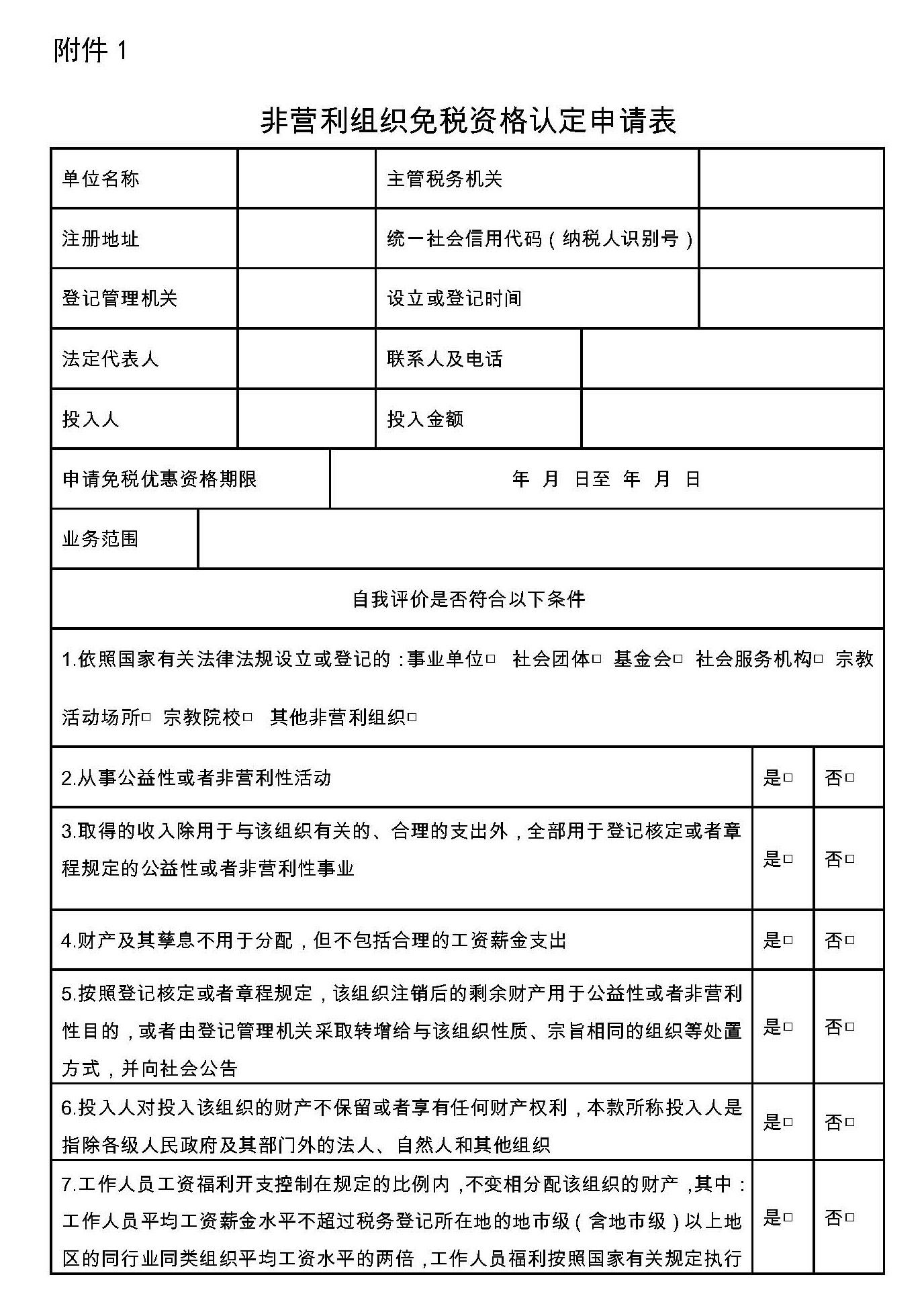 上海財稅(上海自貿區(qū)財稅體制)
