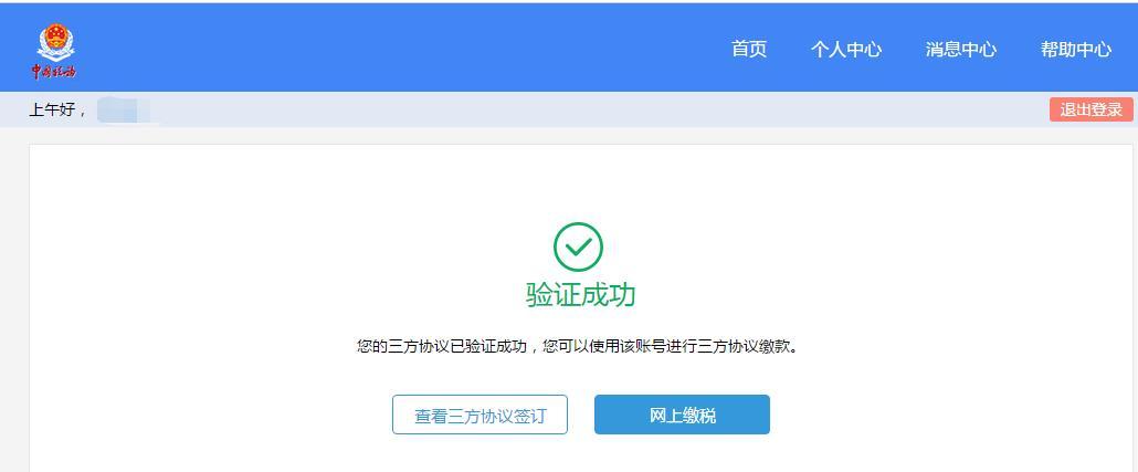 「實(shí)操」上海個(gè)人網(wǎng)上簽訂”三方協(xié)議“輕松辦稅啦！
