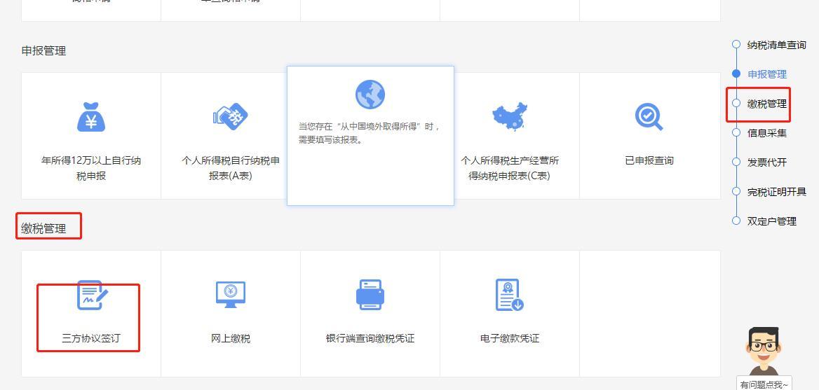 「實(shí)操」上海個(gè)人網(wǎng)上簽訂”三方協(xié)議“輕松辦稅啦！