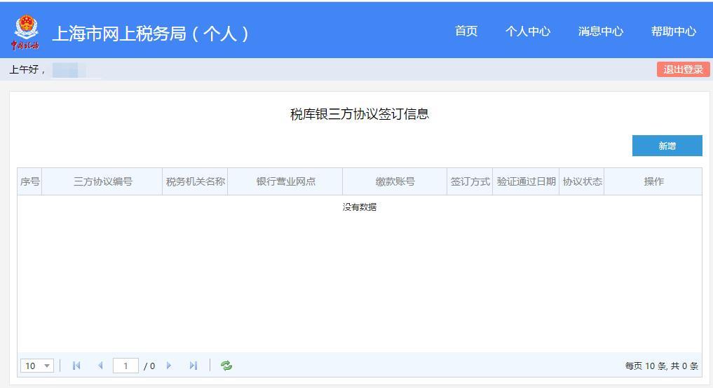 「實(shí)操」上海個(gè)人網(wǎng)上簽訂”三方協(xié)議“輕松辦稅啦！