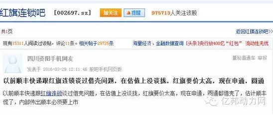 傳順豐速運(yùn)借殼紅旗連鎖上市