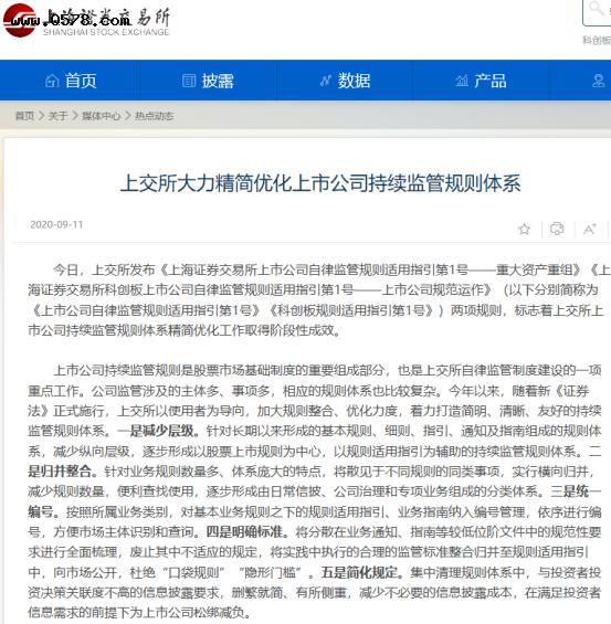 并購重組迎利好！八規(guī)合一，上交所調(diào)整并購重組信批規(guī)則，打造重組信披
