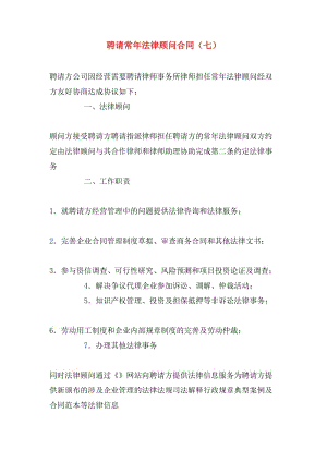 常年財務顧問業(yè)務收入
