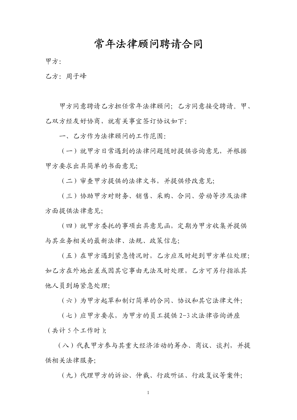 常年財務顧問業(yè)務收入