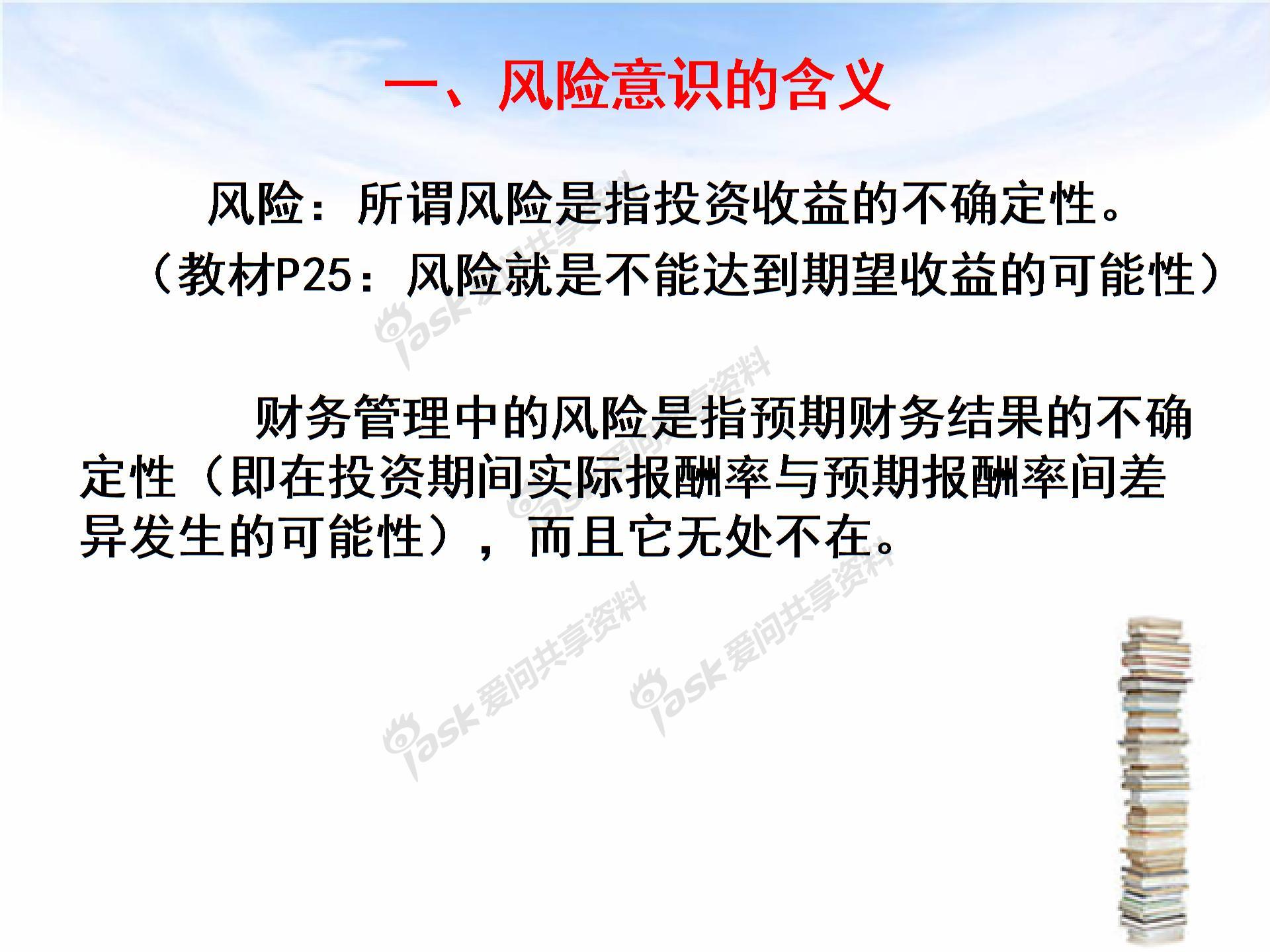 公司財(cái)務(wù)管理之風(fēng)險(xiǎn)圖片2